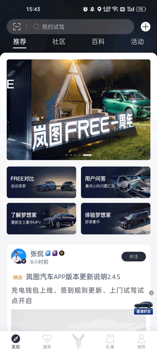 岚图汽车