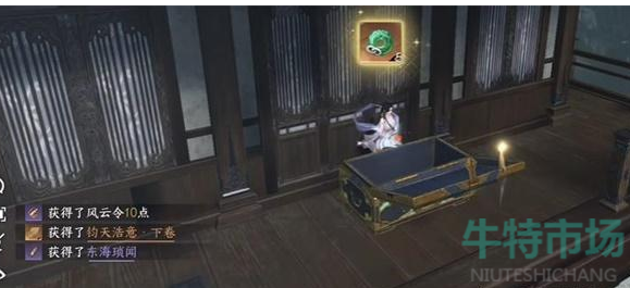 《逆水寒手游》钧天浩意下卷获得攻略