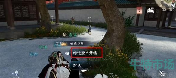 《逆水寒手游》雪暖晴年画册获得攻略