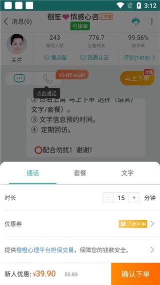 橙橙心理