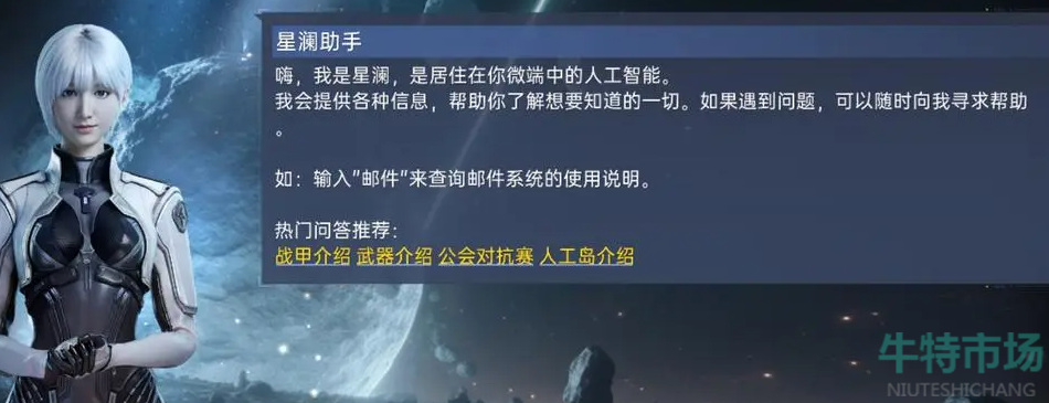 《星球重启》危机处理指南获得攻略