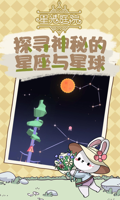 星光庭院