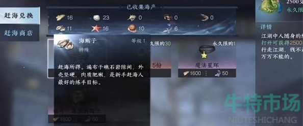 《逆水寒手游》海的那边还是海成就攻略