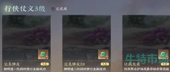 《逆水寒手游》让我先来成就攻略