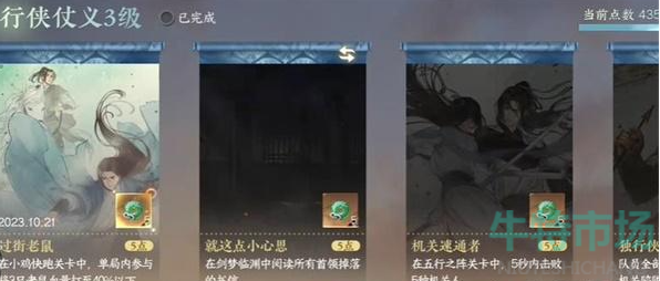 《逆水寒手游》过街老鼠成就攻略