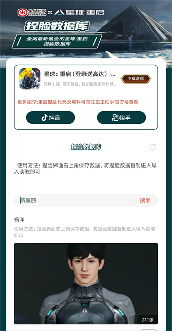 星球重启捏脸数据库