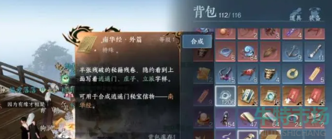 《逆水寒手游》南华经外篇获得攻略