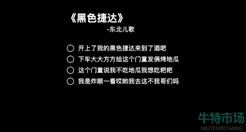 《抖音》东北儿歌梗意思介绍