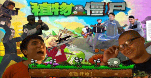植物大战僵尸鬼畜全明星