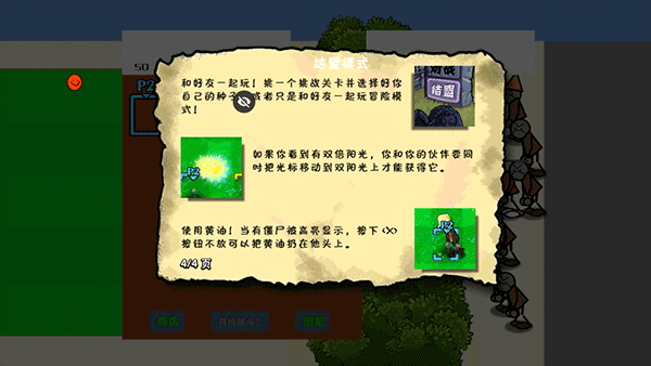 植物大战僵尸涂鸦版