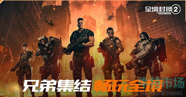 《全境封锁2》游戏所属公司介绍