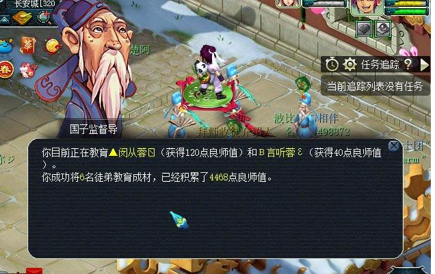 《梦幻西游》良师值作用介绍