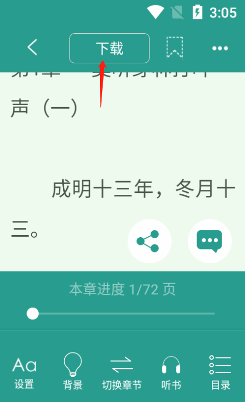 晋江小说会员共享