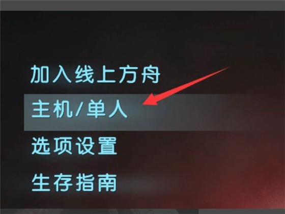 方舟：生存进化创世纪