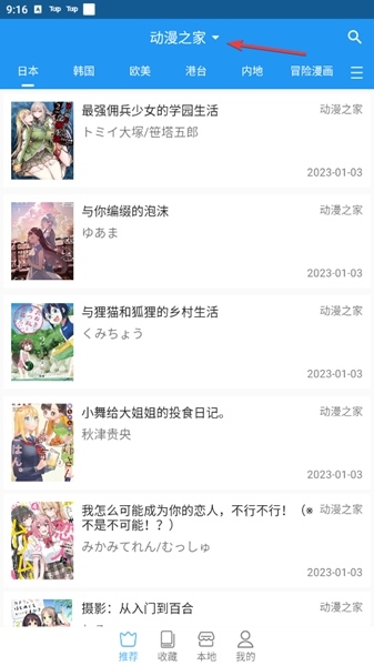 芝士漫画导入图源版