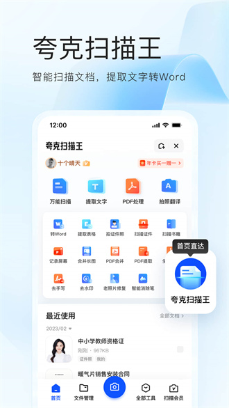 夸克网盘TV版
