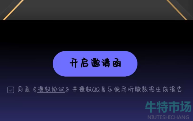 《QQ音乐》2023年度报告查看教程