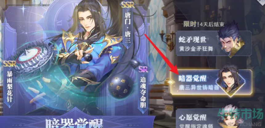 《斗罗大陆魂师对决》暗器觉醒的方法