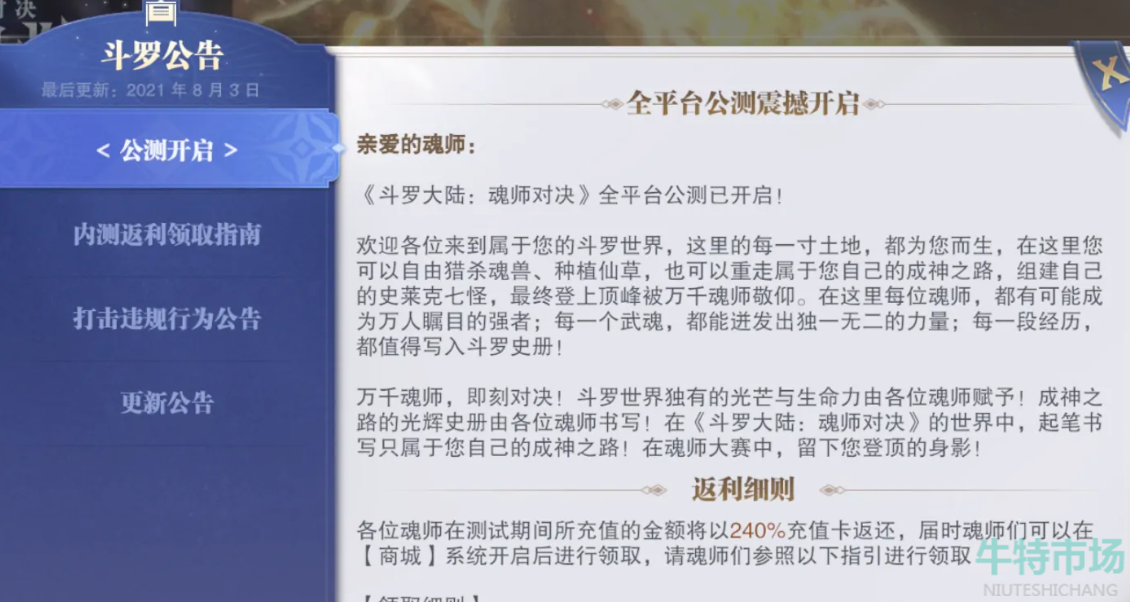 《斗罗大陆魂师对决》转区服的方法