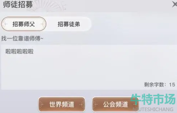 《天谕手游》师徒关系解除方法