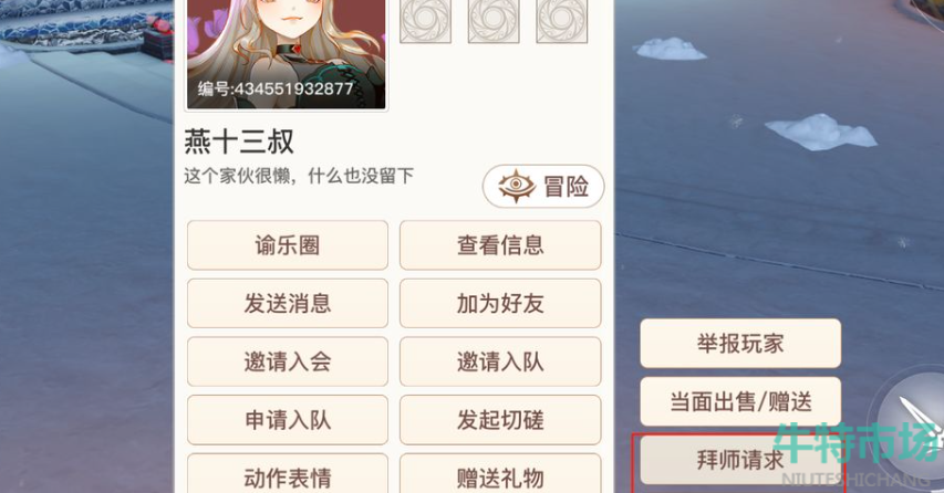 《天谕手游》师徒关系解除方法