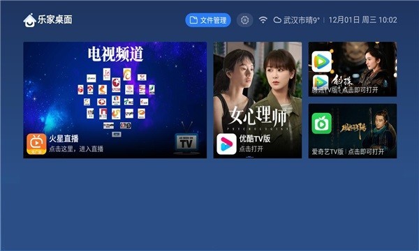 乐家桌面tv版去广告