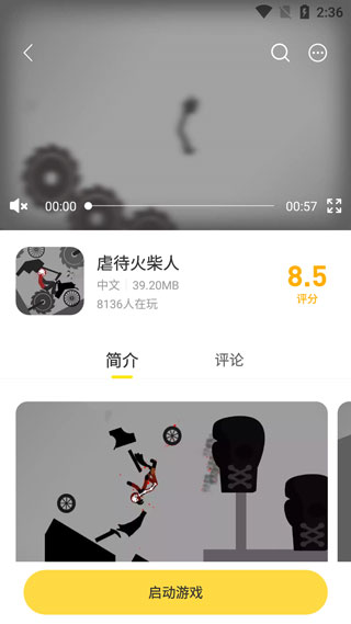 闪玩无需网络版