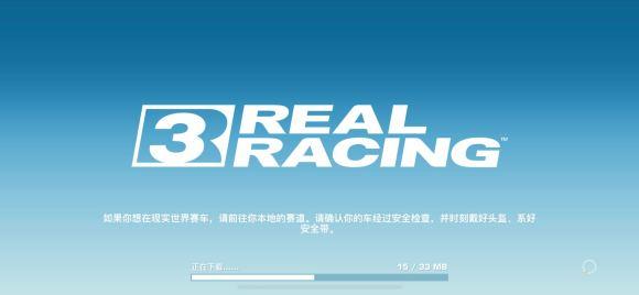 真实赛车3修改版