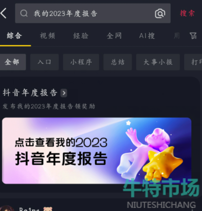 2023热门软件年度报告查询教程