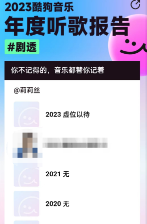 《酷狗音乐》2023年度报告查看方法