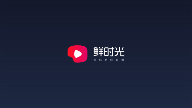 鲜时光TV投屏