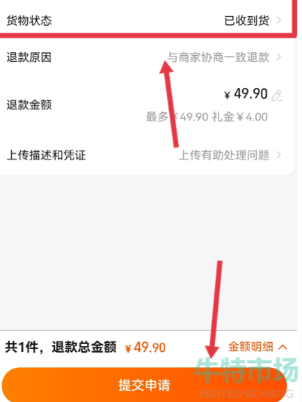 《淘宝》申请仅退款方法