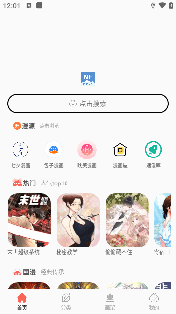 NF漫画