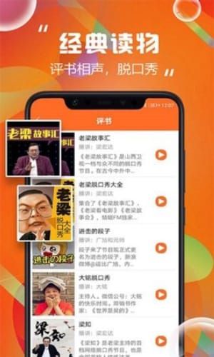 天天听书没广告会员版1.0.2