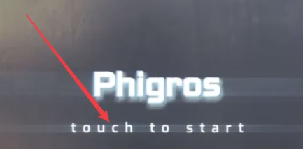 phigros解锁难度版