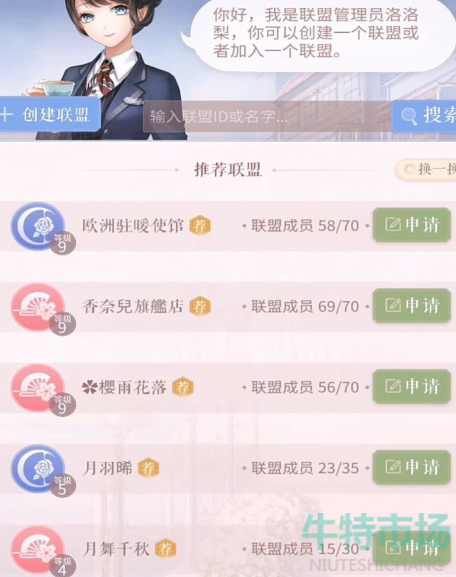 《闪耀暖暖》退出联盟方法