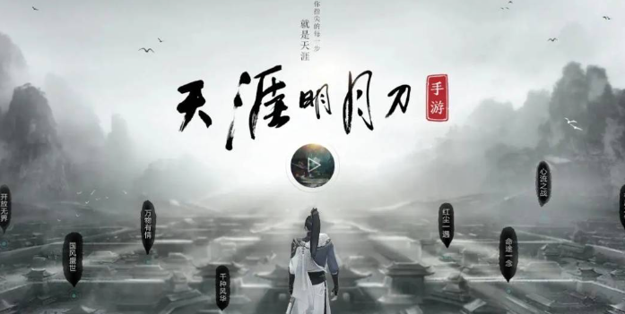 天涯明月刀云游戏