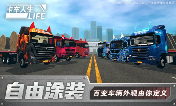 卡车人生中国地图版