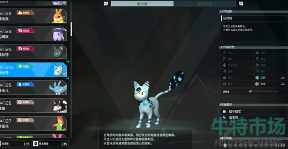 《幻兽帕鲁》冰丝特捕捉位置