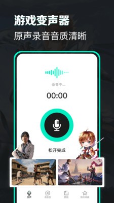 变声器变声吧