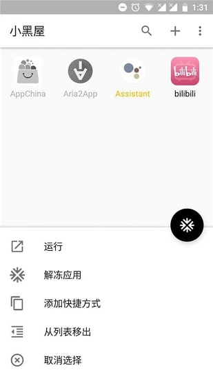 小黑屋app高级版