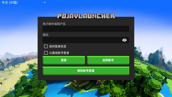 pojavlauncher启动器手机版