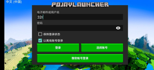 pojavlauncher启动器手机版