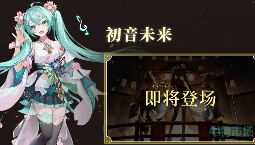 《阴阳师》初音未来线上演出预约方法