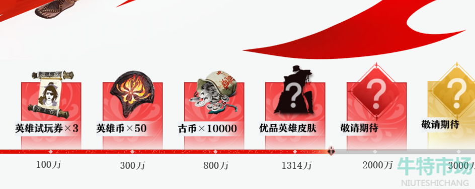 《永劫无间手游》预约奖励介绍
