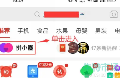《拼多多》关闭拼小圈方法