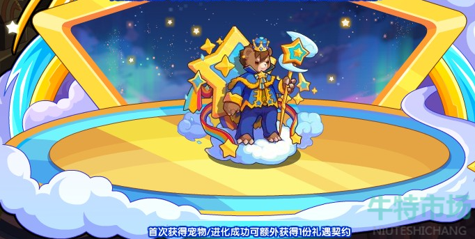 《洛克王国》星辉流转活动玩法攻略
