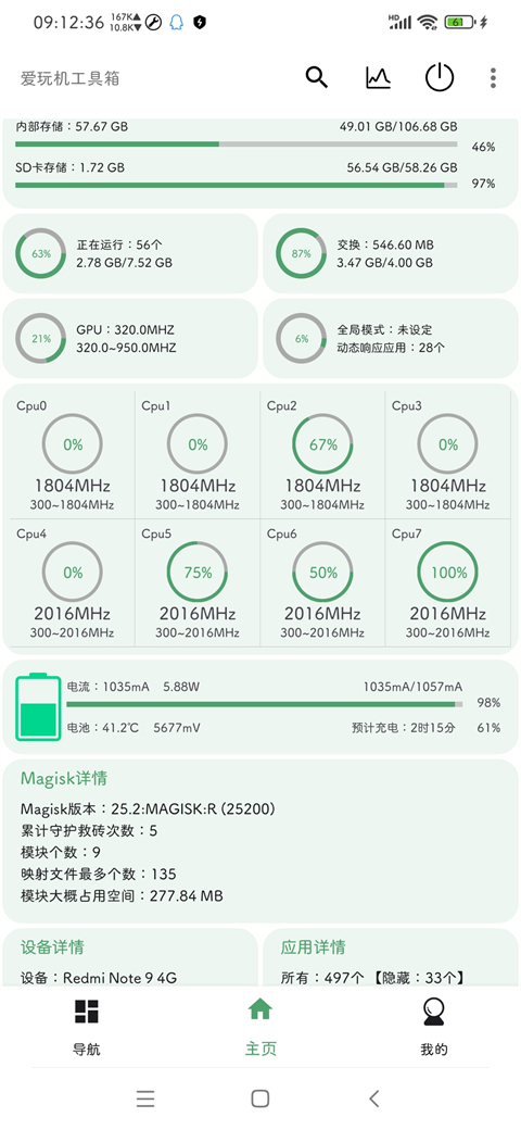 爱玩机工具箱17.44版本