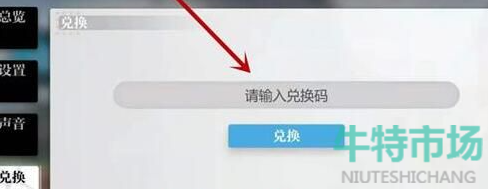 《灵魂潮汐》兑换码使用方法