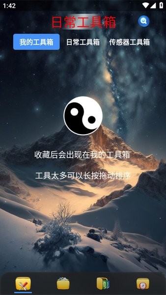 太极工具箱app下载最新版